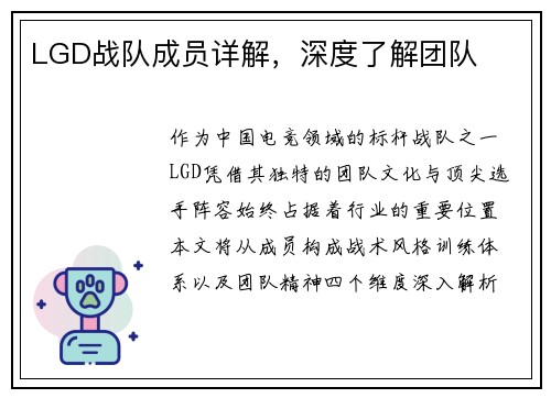 LGD战队成员详解，深度了解团队