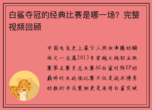 白鲨夺冠的经典比赛是哪一场？完整视频回顾
