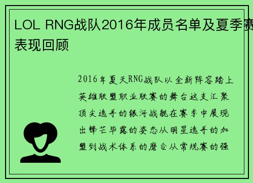 LOL RNG战队2016年成员名单及夏季赛表现回顾